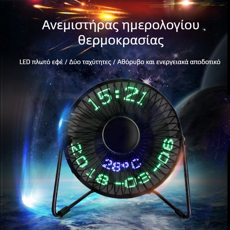 USB ανεμιστήρας με οθόνη ώρας, LED κείμενο που αναβοσβήνει, συμπαγής επιτραπέζιος ανεμιστήρας