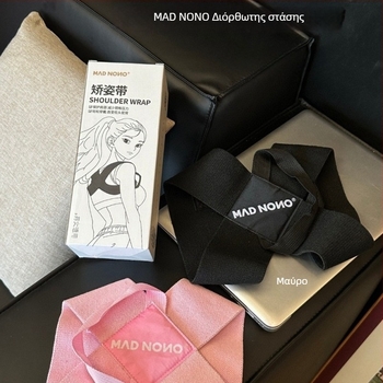 Ζώνη διόρθωσης στάσης Mad Nono – υποστήριξη πλάτης, με μερική λειτουργία υποστήριξης, σχεδιασμένη για την πλάτη, κυκλοφόρησε το χειμώνα του 2023