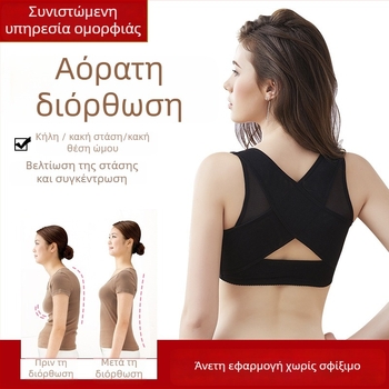 Orthosis αόρατος διορθωτής στάσης για ενήλικες και παιδιά, μοντέλο 17C061
