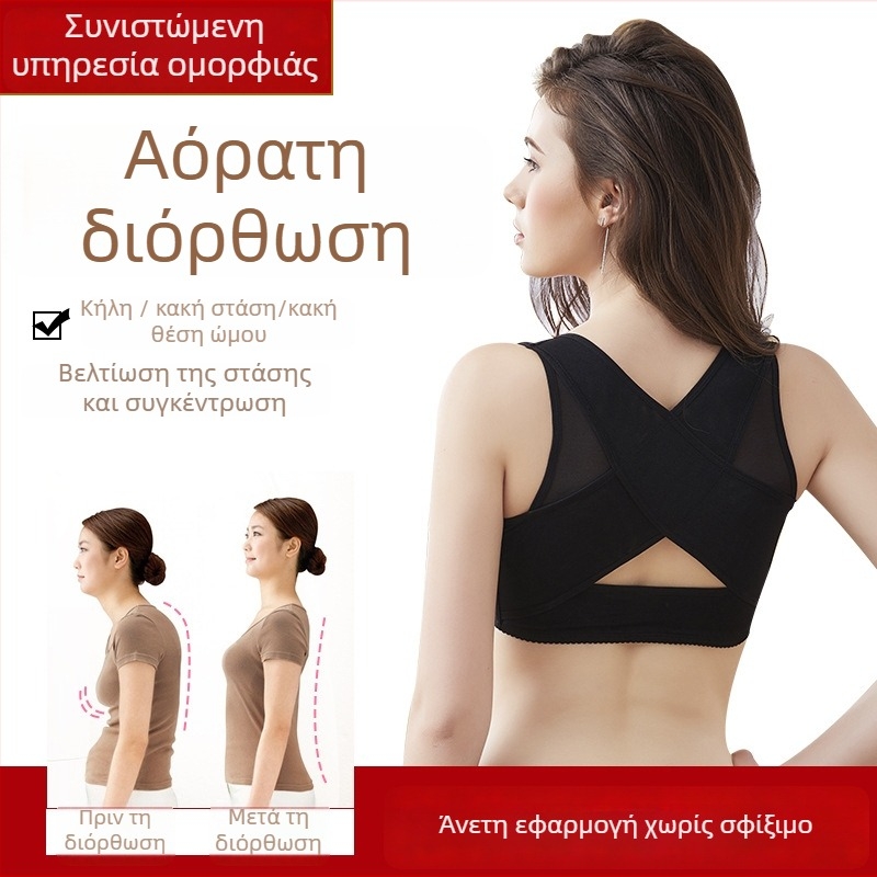Orthosis αόρατος διορθωτής στάσης για ενήλικες και παιδιά, μοντέλο 17C061