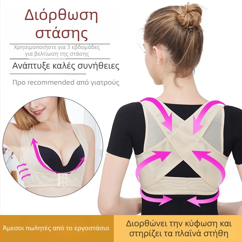 Orthosis αόρατος διορθωτής στάσης για ενήλικες και παιδιά, μοντέλο 17C061
