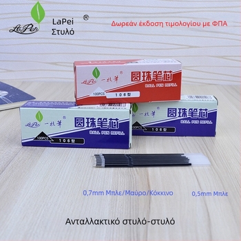 Αναπλήρωση στυλό με μπίλια, Μοντέλο 106, 0,7 mm, Πλαστικό, Για γραφή
