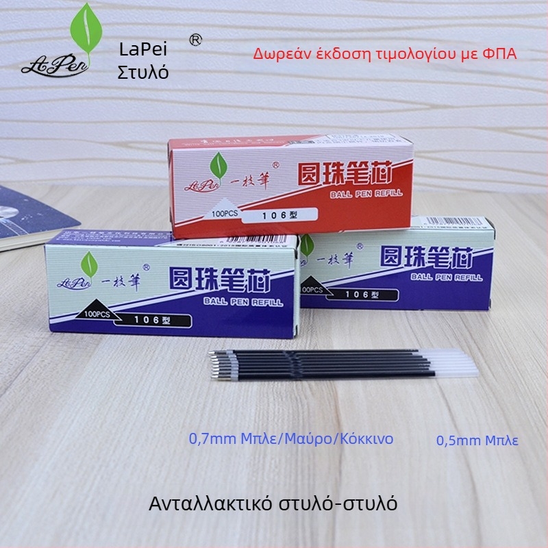 Αναπλήρωση στυλό με μπίλια, Μοντέλο 106, 0,7 mm, Πλαστικό, Για γραφή