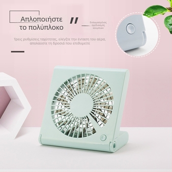 Επιτραπέζιος USB ανεμιστήρας με Brushless κινητήρα, αναδιπλούμενος, αποσπώμενη μπαταρία 1200–2000 mAh, χαμηλός θόρυβος κάτω από 36 dB