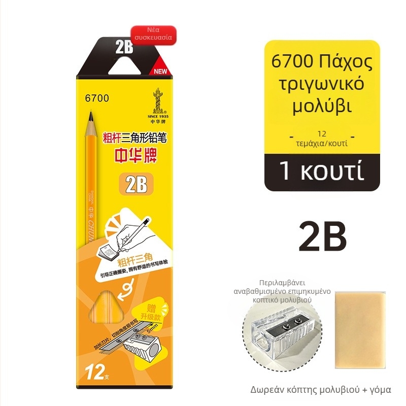 Μολύβι HB για το δημοτικό – εξάγωνο ξύλινο σώμα, μεγάλη γόμα, σκληρότητα γραφίτη B, κατάλληλο για γραφή
