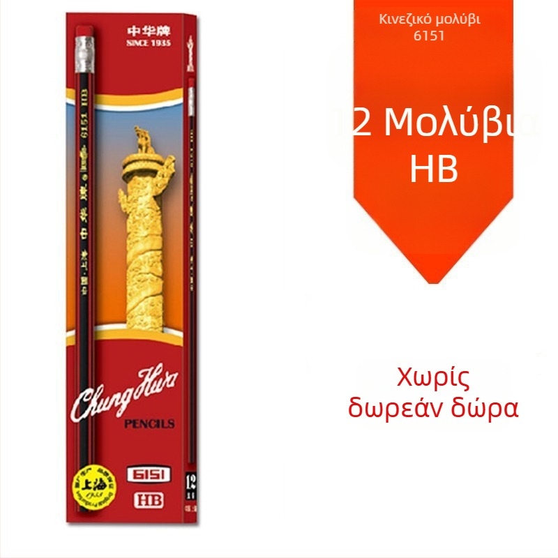 Zhong Hua 6151HB μολύβι για παιδιά – γραφή και ζωγραφική, εξάγωνο ξύλινο μολύβι με γόμα, πακέτο 12 τεμαχίων