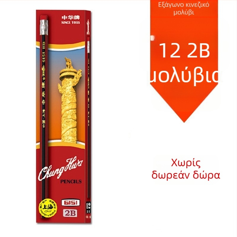 Zhong Hua 6151HB μολύβι για παιδιά – γραφή και ζωγραφική, εξάγωνο ξύλινο μολύβι με γόμα, πακέτο 12 τεμαχίων