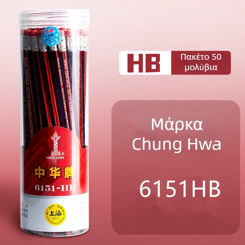 Zhong Hua 6151HB μολύβι για παιδιά – γραφή και ζωγραφική, εξάγωνο ξύλινο μολύβι με γόμα, πακέτο 12 τεμαχίων