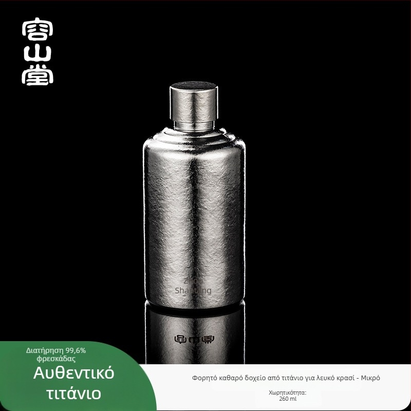 Rongshantang φιάλη κρασιού από καθαρό τιτάνιο, φορητή για εξωτερικούς χώρους - σύγχρονο μινιμαλιστικό στυλ, κενή φιάλη, δυνατότητα εκτύπωσης λογοτύπου