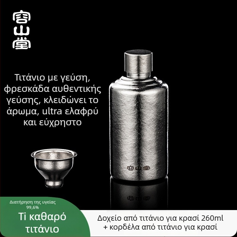 Rongshantang φιάλη κρασιού από καθαρό τιτάνιο, φορητή για εξωτερικούς χώρους - σύγχρονο μινιμαλιστικό στυλ, κενή φιάλη, δυνατότητα εκτύπωσης λογοτύπου