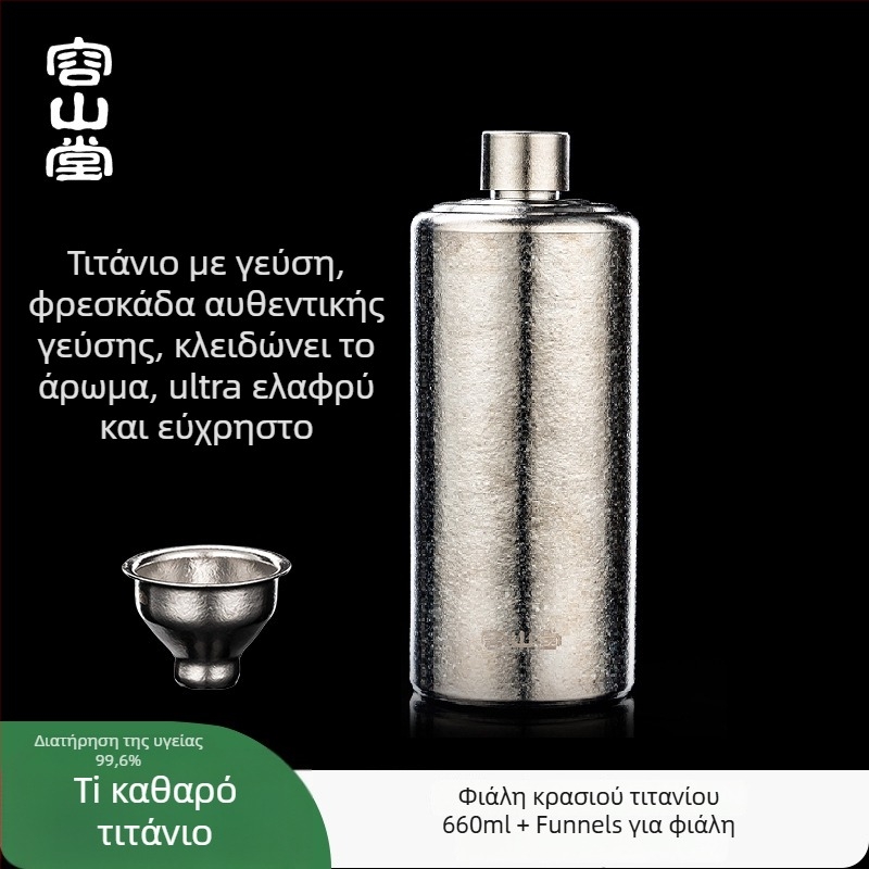 Rongshantang φιάλη κρασιού από καθαρό τιτάνιο, φορητή για εξωτερικούς χώρους - σύγχρονο μινιμαλιστικό στυλ, κενή φιάλη, δυνατότητα εκτύπωσης λογοτύπου