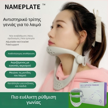 Φορητό αυχενικό στηρίγμα για διόρθωση της στάσης της κεφαλής και στήριξη του αυχένα