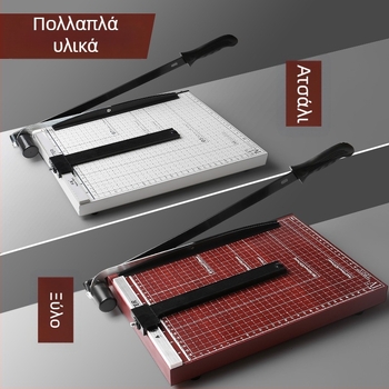 Χειροκίνητος μίνι κόπτης χαρτιού Α4/Α5, κατάλληλος για κοπή φωτογραφιών και επαγγελματικών καρτών