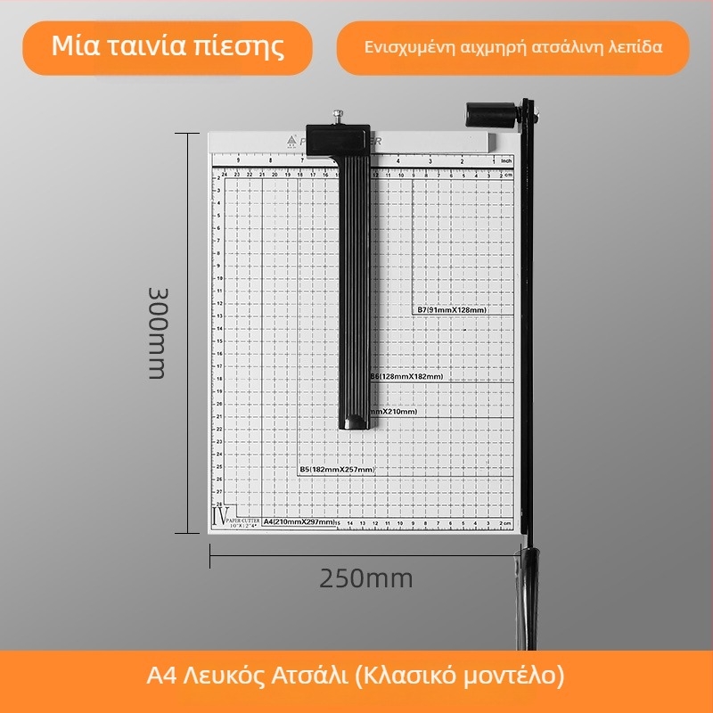 Χειροκίνητος μίνι κόπτης χαρτιού Α4/Α5, κατάλληλος για κοπή φωτογραφιών και επαγγελματικών καρτών