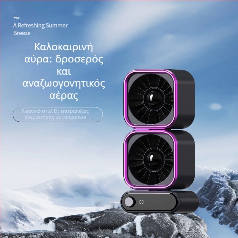 Επιτραπέζιος ανεμιστήρας με ενσωματωμένη μπαταρία και ψηφιακή οθόνη, USB φόρτιση, 5 ταχύτητες, ήσυχη λειτουργία, χωρίς λεπίδες