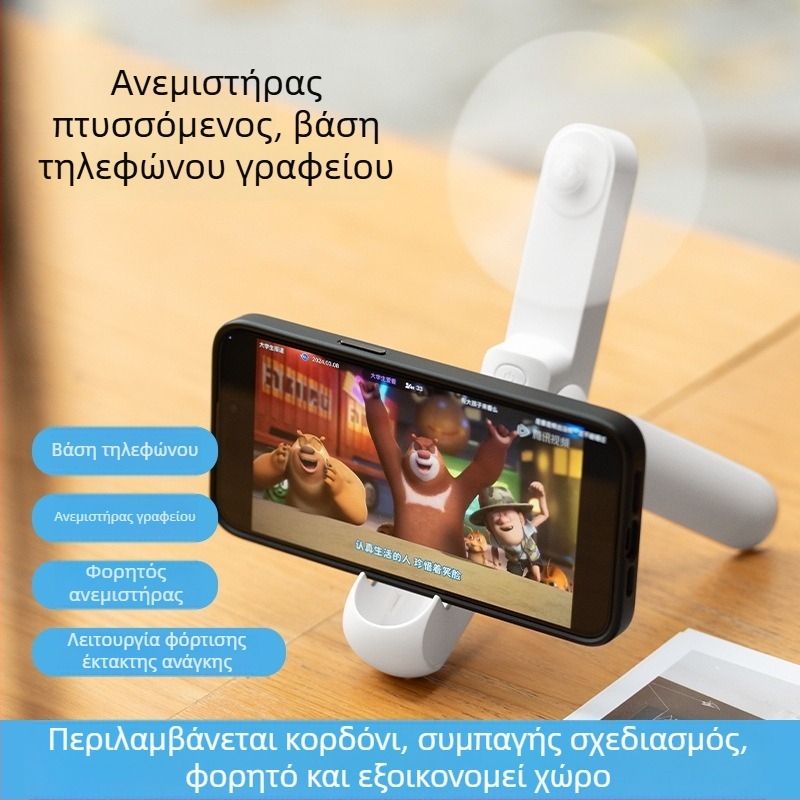 Πολυλειτουργικός φορητός μίνι ανεμιστήρας χειρός με βάση για κινητό, φορημένος αναδιπλούμενος επιτραπέζιος ανεμιστήρας, power bank και φακός