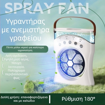 Επιτραπέζιος μίνι ανεμιστήρας με ψεκασμό υγρασίας, αποσπώμενη μπαταρία, 3 ταχύτητες, κινητήρας χωρίς ψήκτρες