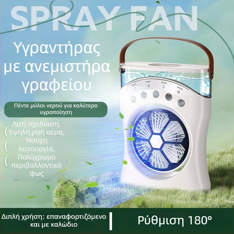 Επιτραπέζιος μίνι ανεμιστήρας με ψεκασμό υγρασίας, αποσπώμενη μπαταρία, 3 ταχύτητες, κινητήρας χωρίς ψήκτρες