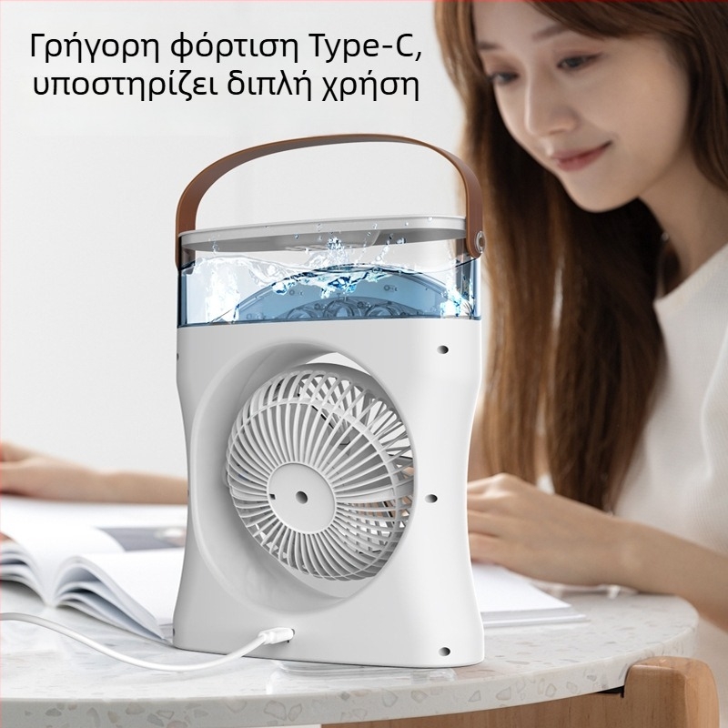 Επιτραπέζιος μίνι ανεμιστήρας με ψεκασμό υγρασίας, αποσπώμενη μπαταρία, 3 ταχύτητες, κινητήρας χωρίς ψήκτρες