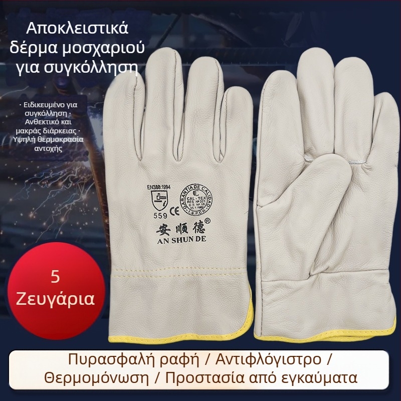 Γάντια συγκόλλησης από δέρμα βοδινού, Μάρκα: Other; Χρήση: Other; Υλικό: Δέρμα βοδινού