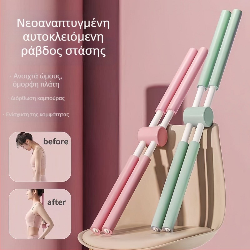 Μπάρα σώματος για γιόγκα και γυμναστική — άνοιγμα ώμων, διασταυρωμένη προπόνηση, διόρθωση κύφωσης, αναδιπλούμενο με μηχανισμό αυτοκλειδώματος