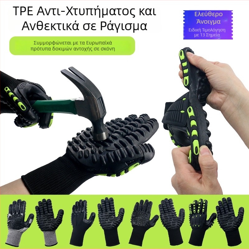 ΕΕ πιστοποιημένα γάντια προστασίας με TPR/TPE, αντίσταση σε κραδασμούς και διάτρηση για μηχανικό τρυπάνι και εξόρυξη άνθρακα