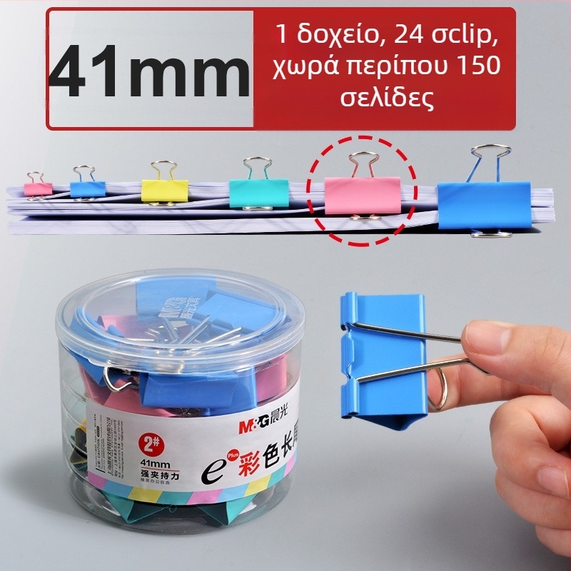 M&G Morning Light Μεγάλα κλιπς για έγγραφα από ανοξείδωτο ατσάλι - Συσκευασία σε σωλήνα, γραφείο