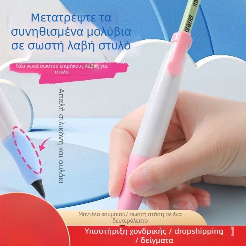 Θήκη μολυβιού για αρχάριους — διόρθωση λαβής και στάσης μολυβιού, πλαστικό, 1 τεμάχιο, για μαθητές δημοτικού