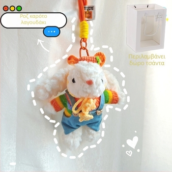 Κουνελάκι από βελούδινο ύφασμα για γούρι τσάντας - Unisex, κοντό βελούδινο ύφασμα, γέμισμα PP βάμβακι, 7–14 ετών