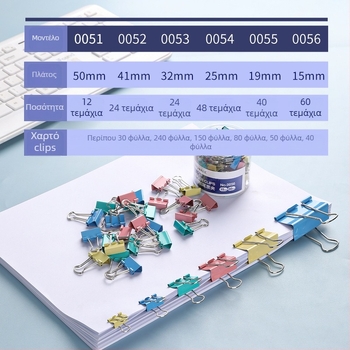 Dovetail clamp συνδετήρες εγγράφων από μέταλλο, κωδικοί 0051–0056