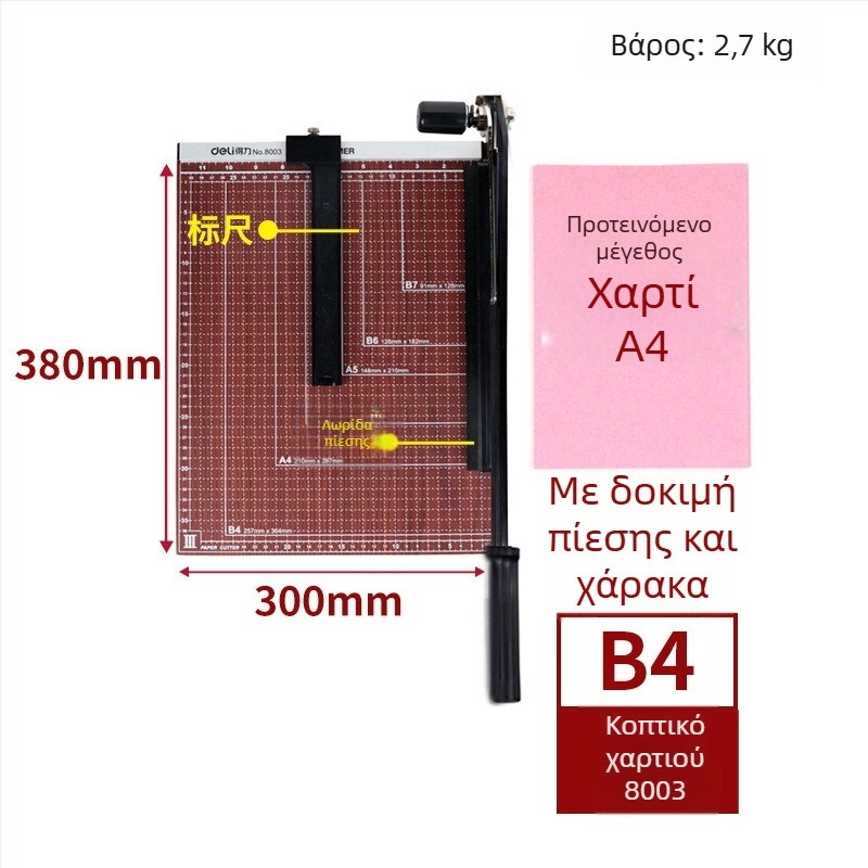 Deli 8014 μεταλλικός κόπτης χαρτιού γραφείου