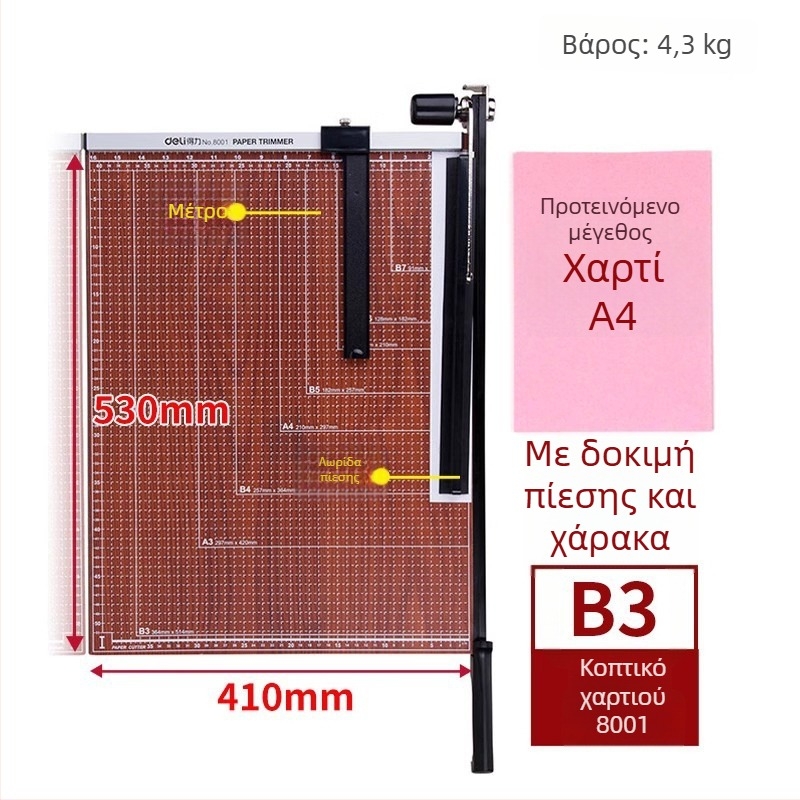 Deli 8014 μεταλλικός κόπτης χαρτιού γραφείου