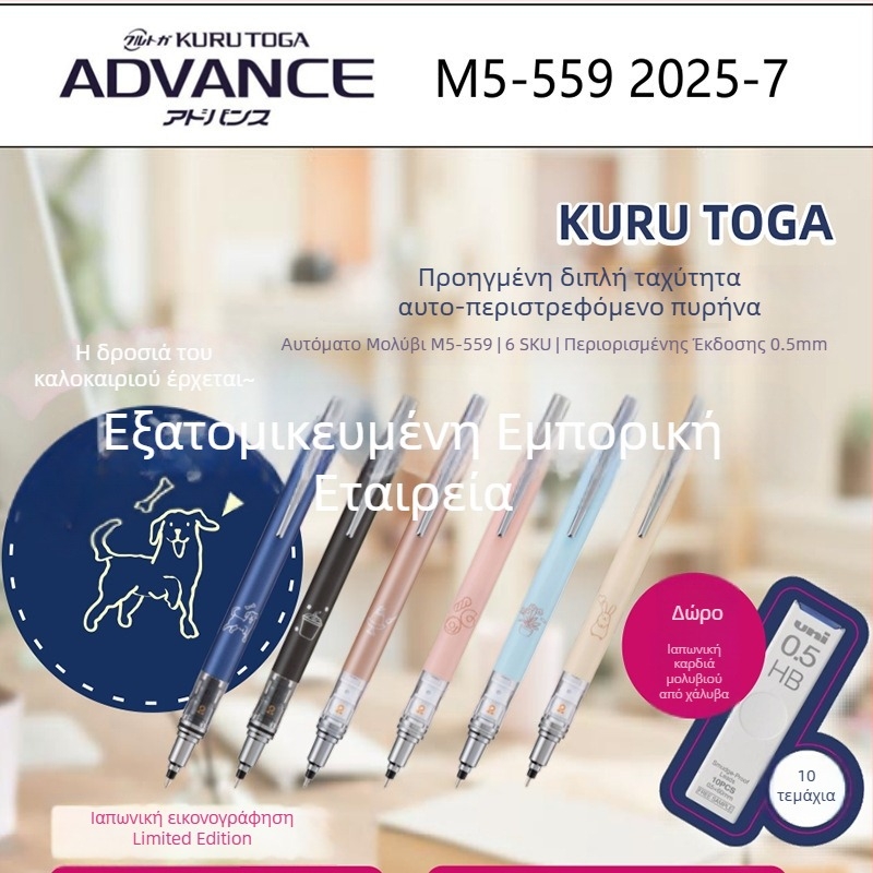 UNI Mitsubishi Μηχανικό μολύβι M5-559, 0,5 mm, πλαστικό σώμα, στυλ καρτούν, χωρίς ακονισμό