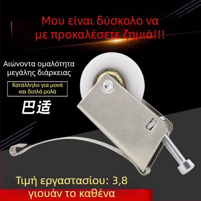 Τροχός συρόμενης πόρτας ντουλαπιού από κράμα τιτάνιου, για γυάλινες πόρτες, προφίλ κοίλο-εξόγκωμα, Unique