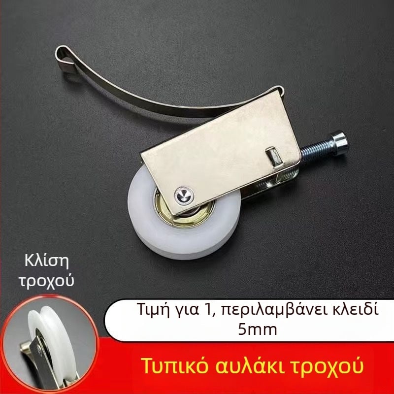 Τροχός συρόμενης πόρτας ντουλαπιού από κράμα τιτάνιου, για γυάλινες πόρτες, προφίλ κοίλο-εξόγκωμα, Unique