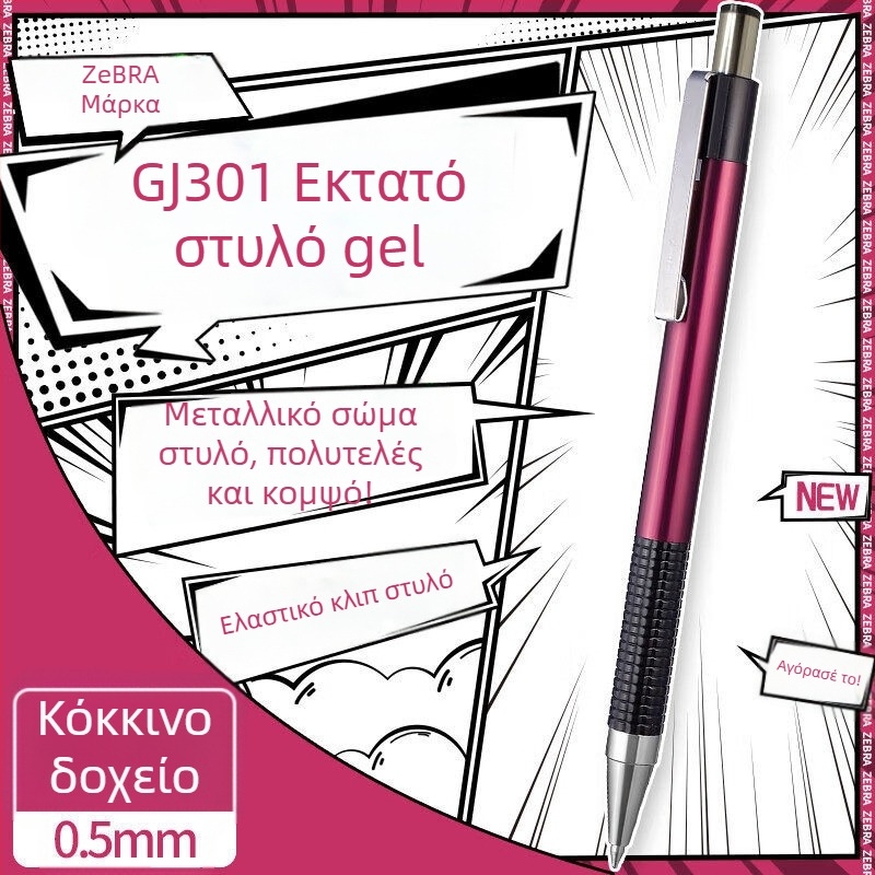 Zebra CJ-301 σειρά στυλό σφαιρικό με μηχανισμό ώθησης, 0.5 mm κεφαλή σφαίρας, στυλό για υπογραφές