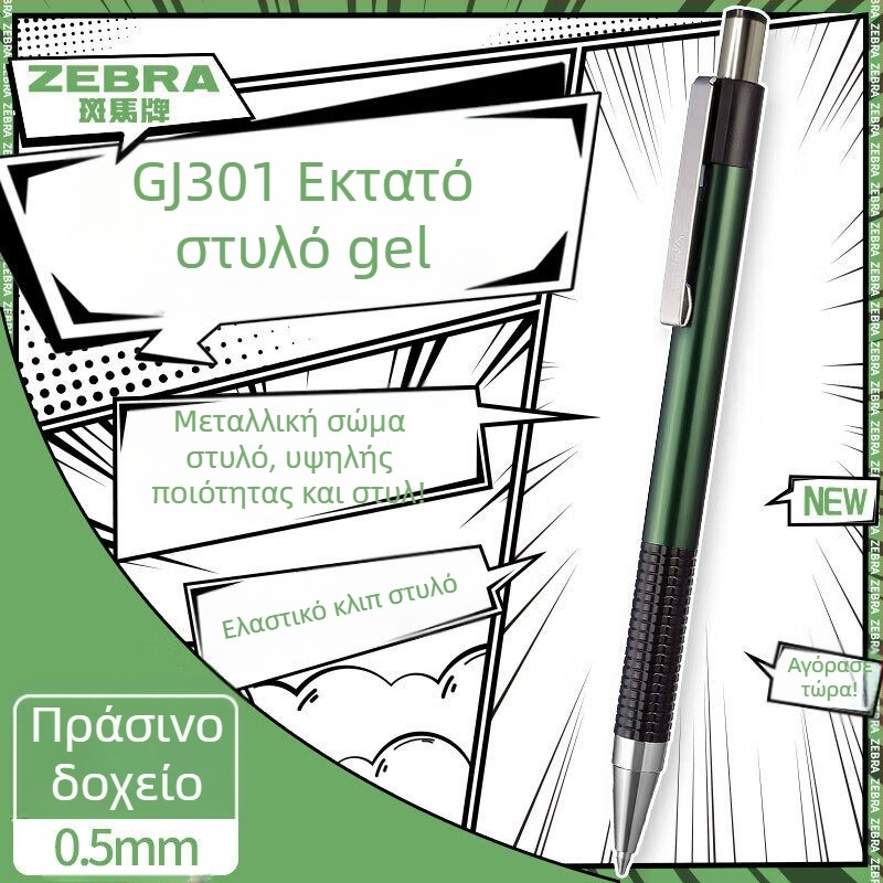 Zebra CJ-301 σειρά στυλό σφαιρικό με μηχανισμό ώθησης, 0.5 mm κεφαλή σφαίρας, στυλό για υπογραφές