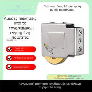 Τροχός πόρτας συρόμενης LM-2545, μοντέλο Lonoway; υλικά: ανοξείδωτος χάλυβας, σίδηρος, νάιλον; επεξεργασία κατά σχεδίων; για πόρτες και παράθυρα