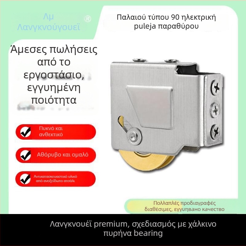 Τροχός πόρτας συρόμενης LM-2545, μοντέλο Lonoway; υλικά: ανοξείδωτος χάλυβας, σίδηρος, νάιλον; επεξεργασία κατά σχεδίων; για πόρτες και παράθυρα