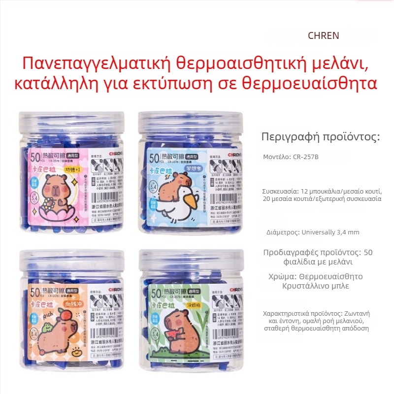 Θερμικά διαγραφόμενη μελάνη για στυλό, μοντέλο 257/258, πλαστικό περίβλημα, συσκευασία σε φιάλη, 30/50 τεμάχια