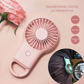 Χειροκίνητος USB ανεμιστήρας με καραμπίνερ, 5 πτερύγια, με μπαταρία 800–1000mAh, επαναφορτιζόμενος μέσω USB, 3 ταχύτητες, αυτονομία 3–6 ωρών, θόρυβος < 36 dB