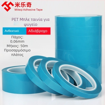 Miloch PET μονής όψεως ταινία για ψυγεία και οικιακές συσκευές, προσαρμόσιμο πάχος, διαθέσιμη ιδιωτική ετικέτα