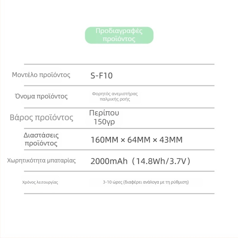 Φορτιζόμενος μέσω USB φορητός ανεμιστήρας τουρμπίνης υψηλής ταχύτητας, συμπαγές μέγεθος 156×64×43 мм, 5 λεπίδες, ενσωματωμένη μπαταρία, 3 ταχύτητες, χαμηλός θόρυβος