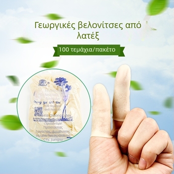 Κάλυμμα δακτύλου από λατέξ - βιομηχανική χρήση, παχύ, αδιάβροχο, αντίσταση σε οξέα και αλκάλια (ύλη: λατέξ; επένδυση: χωρίς; σκοπός: προστασία δακτύλου)