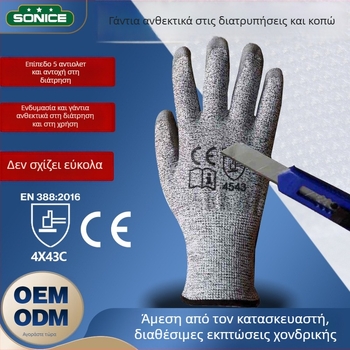 Sonas Γάντια αντίκοπης επιπέδου 5 HPPE + PU για κατασκευή, συγκόλληση και βιομηχανία – CE πιστοποιημένα; Υποστήριξη OEM/ODM