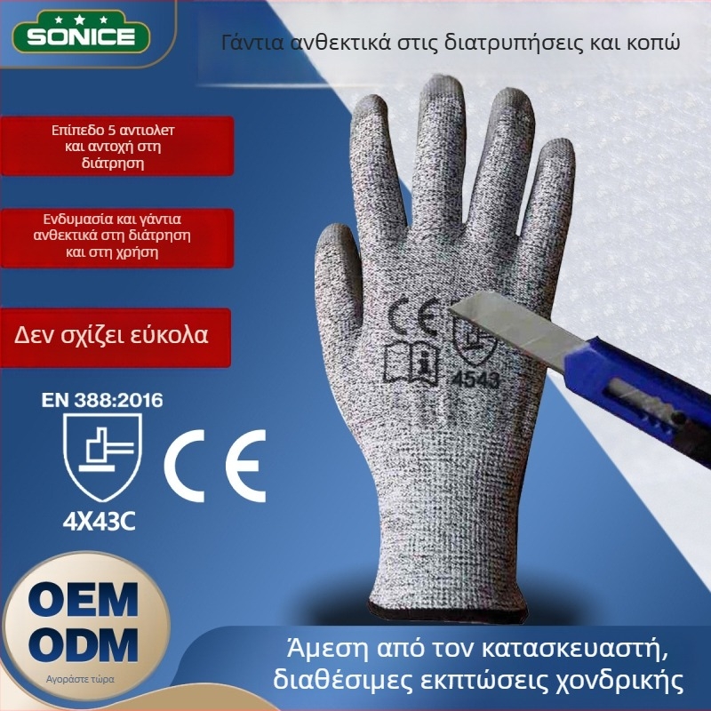 Sonas Γάντια αντίκοπης επιπέδου 5 HPPE + PU για κατασκευή, συγκόλληση και βιομηχανία – CE πιστοποιημένα; Υποστήριξη OEM/ODM