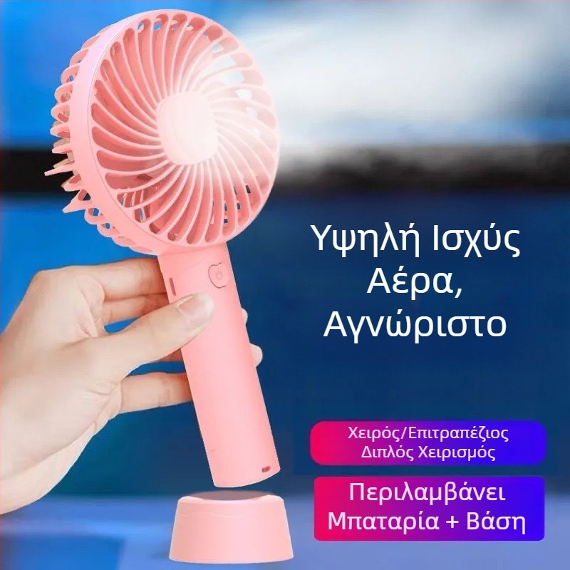 Μίνι φορητός ανεμιστήρας USB, αθόρυβη λειτουργία, 3 ταχύτητες, επαναφορτιζόμενη μπαταρία 500–800 mAh