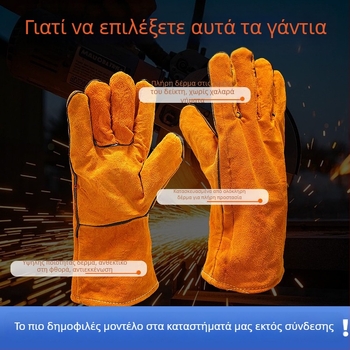 Γάντια συγκόλλησης - χωρίς ραφές, μαλακό δέρμα βοδιού, αντι-καψίματος, ανθεκτικά στις υψηλές θερμοκρασίες, αντοχή στη φθορά
