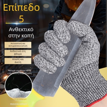 Γάντια Αντικοπτικά από HPPE και Ατσάλινο Σύρμα, Συμβατό με Οθόνη Αφής — Ανθεκτικά στη Φθορά, Υψηλής Αντοχής, για Γυαλί, Βιομηχανία, Κρέας, Κατασκευές