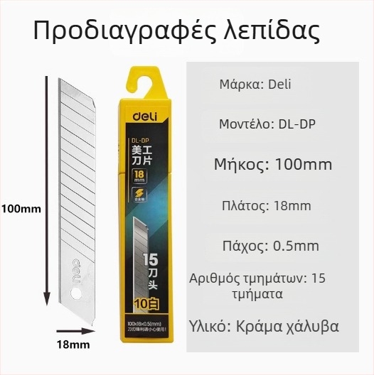 Deli DL018 μαχαίρι τέχνης από κράμα χάλυβα, λεπίδα 0,5×18×100 mm, βάρος 70 g